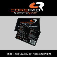 corepad gamersgear脚贴垫片适用于GPW/ZOWIE/雷蛇/赛睿/罗技鼠标脚贴垫片 corepad Rival600/Rival650