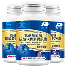 敖东氨糖软骨素氨基葡萄糖硫酸软骨素钙胶囊可配钙D软胶囊中老年关节补钙片搭加钙片硫磺安糖片鲨鱼软骨素 增加骨密度60粒*3瓶装