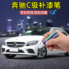 奔驰C260 180L原车取色补漆笔北极白红色车漆划痕修复漆面刮花自喷漆 单支 北极白