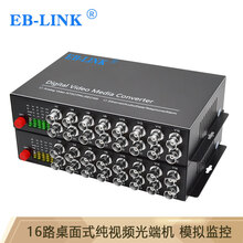 EB-LINK EB-RS-16V视频光端机16路纯视频数字模拟高清监控光纤延长器单模单芯FC接口