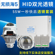 汽车大灯改装无损海拉5双光透镜天使眼疝氙气灯H4/H7激光LED远光炮 【套餐一】硕创无损双光透镜+灯泡+附件/套