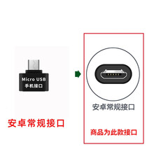 Micro USB otg转接头 安卓手机等设备转接头【赠品】【不单独销售】 官方标配