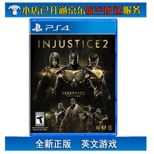 索尼(SONY)【PS4/ Pro/Slim/ PS5 游戏机使用】9不支持电脑 不义联盟2最终版 超级英雄2 年度传奇版英文 双人