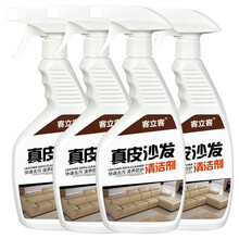 客立客 皮沙发清洁剂皮革护理剂洗真皮包包去污清洗神器擦皮具保养油 真皮沙发清洁剂四瓶500ml*4