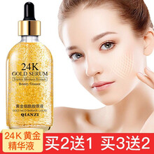 【买3送2，买5送5】24K黄金烟酰胺原液 提亮肤色 保湿水润 细化毛孔
