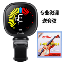 Cherub小天使 小提琴专用电子调音器WST-670专业微调可充电夹式校音器 【98折】WST-670 专业微调+送琴弦