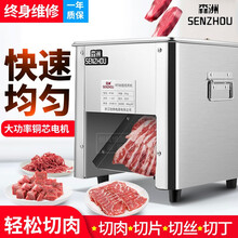 森洲切肉机商用全自动切片机家用电动切条切丝切丁机不锈钢切菜机小型台式熟食卤肉牛羊猪肉绞肉机 单切口（不锈钢刀厚度3.5mm）