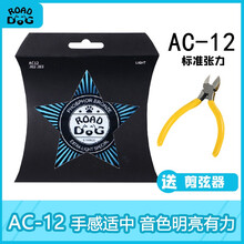 路狗民谣吉他琴弦全套ROAD DOG木吉他弦一套6根镀膜防锈柔软吉他配件 AC-12 +剪弦器