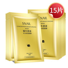缤肌蜗牛原液面膜15片补水保湿学生男女 蜗牛面膜15片(1盒10片+5片散装) 15片