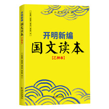 开明新编国文读本【乙种本】