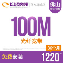 长城宽带广东佛山100M光纤宽带续费老用户续约缴费办理极速到账包年包月多套餐办宽带 36个月