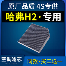 适配哈弗H2 H2s空调滤芯1.5T原厂原装红蓝标空气格滤清器专用空滤