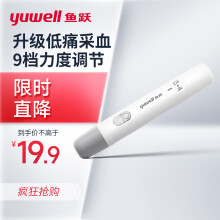 鱼跃（yuwell）采血笔家用医用低痛可调节深度全新升级采血笔