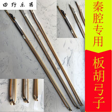 秦腔板胡弓板胡配件板胡弓白马尾板胡弓板胡弓子板胡琴弓小板胡弓 豫剧板胡弓