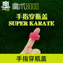 汇魔术8000 手指穿瓶盖 空手道瓶盖 穿越 情侣街头互动生活魔术道具玩具 手指穿瓶盖（道具、正常盖各一个） 一件（红色农夫瓶盖）