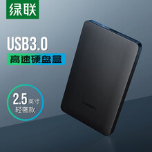 绿联 2.5英寸移动硬盘盒USB3.0 SATA串口笔记本电脑台式机外置壳固态机械ssd硬盘盒子 2.5硬盘盒 支持8TB硬盘  配线款