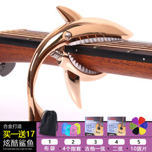 米囹 民谣吉他变调夹创意鲨鱼专用尤克里里调音器变音个性可爱装饰配件 玫瑰金鲨鱼+送吉他1/2弦+10个拨片+4个指套+