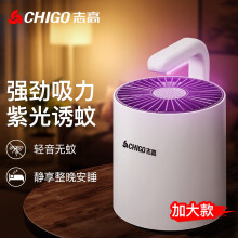 志高（CHIGO）灭蚊灯家用灭蚊神器驱蚊器蚊子克星母婴灭蝇灯诱捕器捕蚊器室内 【轻音吸入式灭蚊灯】加大款