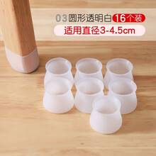 硅胶椅子脚垫静音耐磨防滑凳子腿垫餐椅腿套桌椅板凳沙发保护脚套 03#圆形透明白16个装