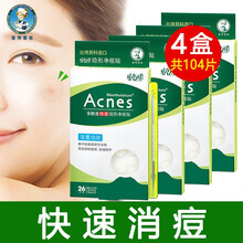 曼秀雷敦痘痘贴乐肤洁隐形遮瑕净痘贴吸收分泌物快速女学生青春痘贴3m人工皮屈臣面部祛清除氏痘吸脓日夜用 104片【4盒】