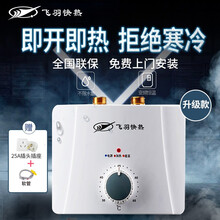 飞羽FY-18SNOX34/55/H智能恒温小厨宝 台下宝小体积 即热式电热水龙头快速电热水器 20H恒温5.5KW赠25A插头插座