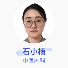 石小楠 中医内科 住院医师 石泉县中医医院