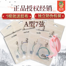 敦煌古筝弦 A型古筝琴弦1-5弦1-21套弦全套单根散弦通用专业配件 7号弦+送胶布1卷