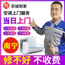 【京诚到家】南宁空调移机空调维修空调清洗空调加氟空调拆机安装拆装中央空调保养家电维修服务当天上门 中 中央空调维修保养