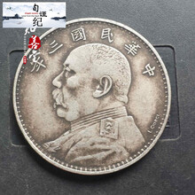 旬谨纪银银元 银圆银元袁大头仿真品大洋龙洋银币古币 民国三年签字版