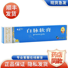 奇正 白脉软膏 20g 瘫痪 偏瘫 白脉软膏奇正 外伤肌腱强直 1盒