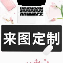 镇魂歌 鼠标垫超大号女生卡通动漫游戏周边二次元可爱加厚锁边网吧键盘垫笔记本个性定制订制办公电脑桌垫 来图定制 300x700x3mm