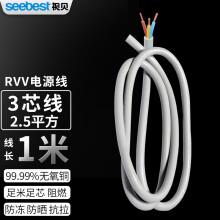 视贝电线缆电源线两芯软线RVV铜芯1平方100米 三芯2.5平方(电线RVV)一米
