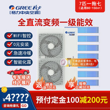 格力(GREE) Star系列一代二代中央空调家用变频多联机 一拖六一拖五一拖七一拖四一拖多别墅 GMV-H180WL/H2(一拖七)