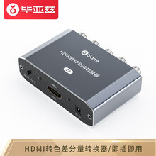 毕亚兹 HDMI转色差转换器 分量线ypbpr 音频同步 高清播放老电视 高清转色差三色线 z9