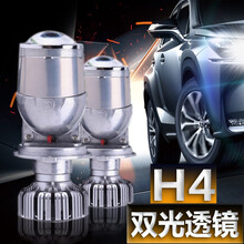 雪焰 汽车LED透镜大灯改装H4远近一体双光透镜led车灯灯泡改海5无损专用套装灯泡超亮自带透镜聚光 福特翼搏 远近光一体【一只价格】