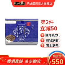 香港制造 香港直邮 ROCOCARE 金装特级 六宝云芝100粒 肿瘤增免疫放射治疗防副作用