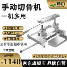 【羚木】商用剁骨机手动铡刀排骨机切骨头机切棒骨机家用切猪蹄机小型机器 剁骨机【双刀款】