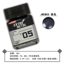 JUMPWIND匠域金属色模型油漆 金属色EM系列 高达军模上色涂装 匠域JWEM05铁