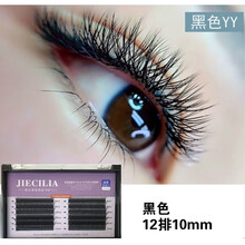 Y型嫁接睫毛YY形混装密排假睫毛郁金香美睫黑色焦糖色种植爱情网状编织 黑色 12排装 10mm