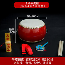 儿童鼓牛皮鼓小鼓大堂鼓幼儿园鼓儿童玩具鼓敲打鼓锣鼓打击乐器 8寸牛皮鼓26*17cm