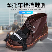 MKING 摩托车挂档脚套换挡鞋套胶护鞋胶骑行挂挡保护套 防滑档位杆防护套 变档杆垫档位 装备保护鞋护具