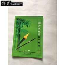 舒弗（LACHOUFFE）巴乌乐器 天然紫竹巴乌竖吹G调F调g调f调 儿童成人初学 单本大教材书(没有巴乌)