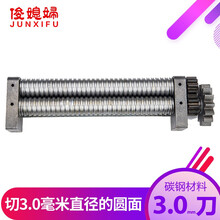 俊媳妇junxifu电动压面机面条机擀面机面皮机原装面刀不锈钢切面刀宽面刀窄面刀 细面刀粗面刀板面刀 碳钢3MM圆面刀切直径为3毫米圆面 FKM-160型