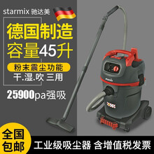 驰达美starmix德国大功率NSG Uclean ARDL 1445等粉末粉尘工厂震尘工业吸尘器 45L升震尘吸尘器ARDL 1445EHP