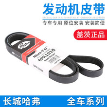 适配长城酷熊炫丽M2哈弗M4C30C50H1H2H3H5H6风骏发电机空调压缩机助力泵皮带 6PK1210