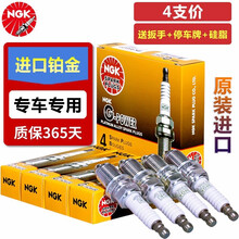NGK原装进口铂金火花塞(4支) 丰田花冠 1.8