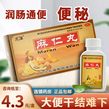 免配送费】太福 麻仁丸 36g 润肠通便 腹部胀满不舒 习惯性便秘 原品3盒【6/盒】