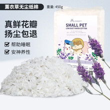 宠尚天 仓鼠木屑刺猬保暖除湿金丝熊龙猫荷兰猪用品宠物木屑仓鼠兔子除臭 薰衣草宠物环保纸棉 1LB