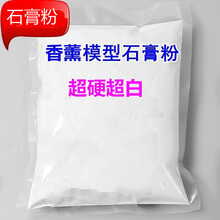 石膏粉 DIY石膏娃娃场模型模克隆香薰石粉美术雕塑高石膏粉 5斤a高强模型石膏粉