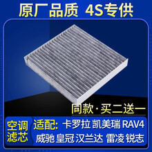 适配丰田卡罗拉雷凌皇冠凯美瑞威驰rav4汉兰达锐志空调滤芯原厂格
